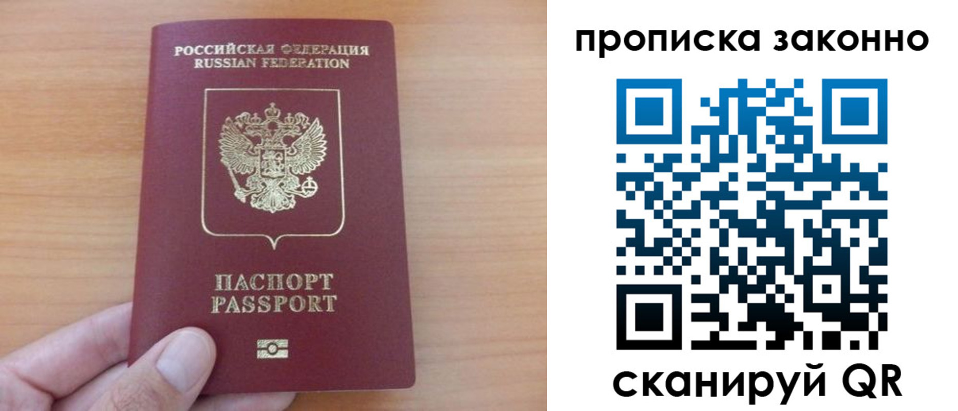 купить прописку в Домодедово
