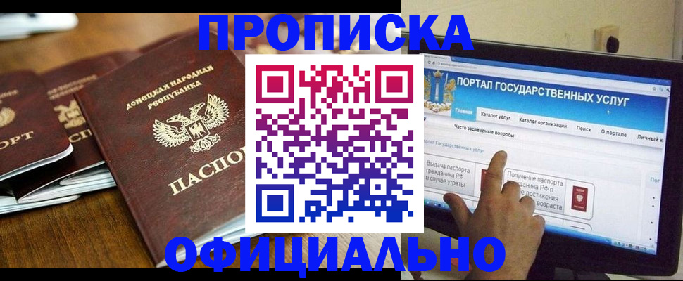 временная регистрация в Домодедово