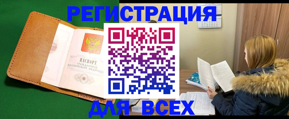прописка законно в Домодедово