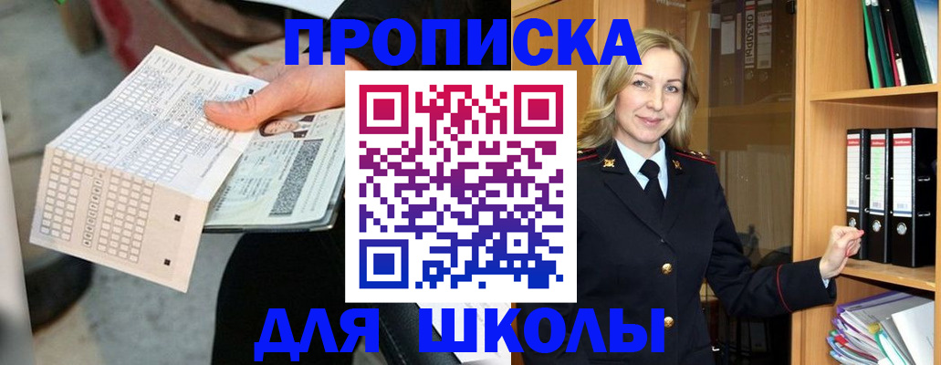 прописка 2025 в Домодедово