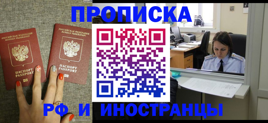 прописка законно в Домодедово