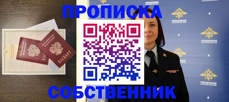 где прописаться в Домодедово
