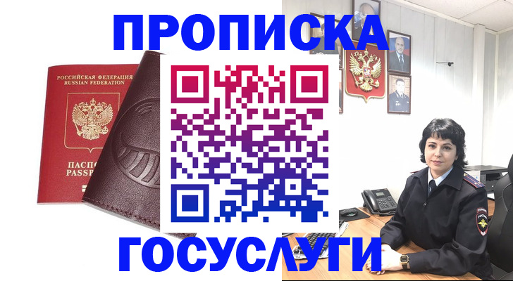 временная регистрация госуслуги в Домодедово