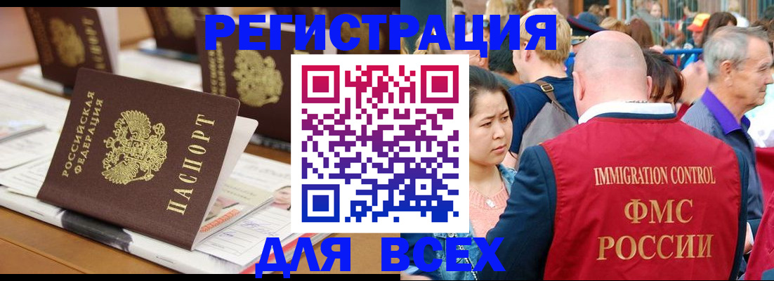 купить прописку в Домодедово